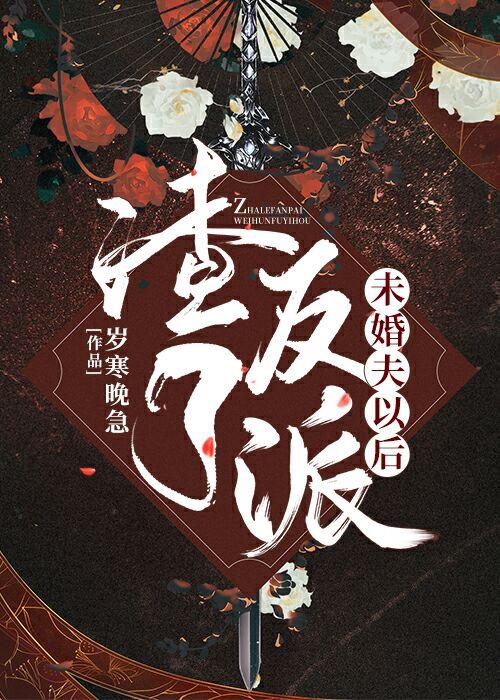 渣了反派前夫以後