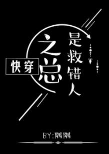 快穿之總是救錯人[GL]