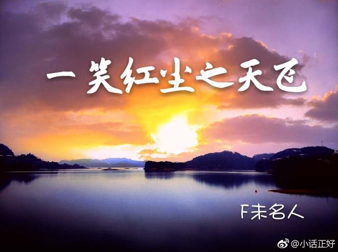 一笑紅塵之天飛