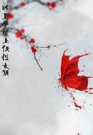 帥王子賴上任性女孩