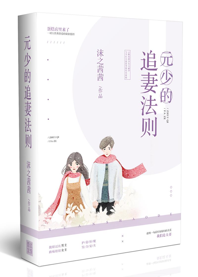 元少的追妻法則