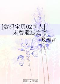 數碼寶貝02同人未曾遺忘之暗