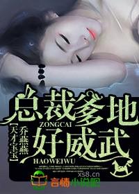 天才寶寶，總裁爹地好威武