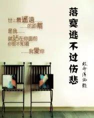 落寞逃不過傷悲