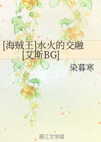 [海賊王]水火的交融[艾斯BG]