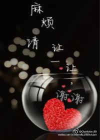 麻煩請讓一讓，謝謝