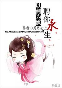 [綜]以劍為媒，聘你永生