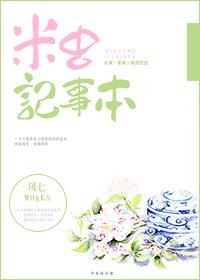 米蟲記事本（空間）