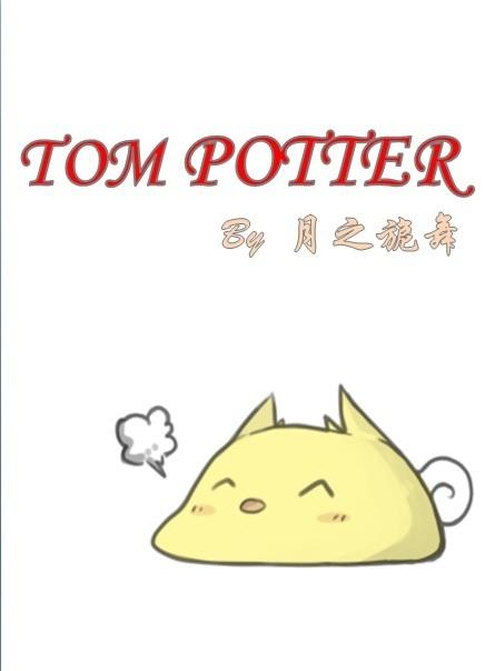 [HP]Tom Potter