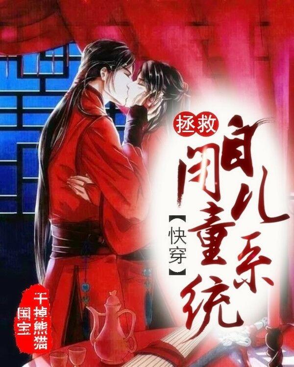 拯救自閉兒童系統［快穿］