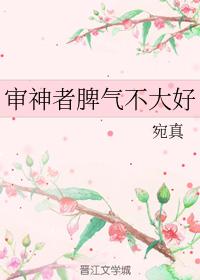 審神者脾氣不大好