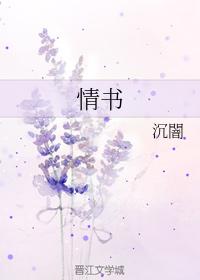 情書