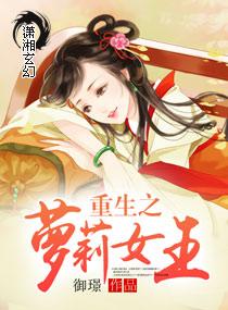 重生之蘿莉女王