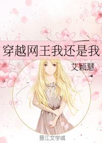 穿越網王我還是我