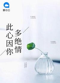 此心因你多絕情
