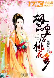極品皇後桃花多