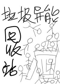 好基友居然想gay我！