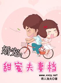 婚寵之甜蜜夫妻檔