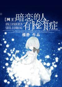 [網王]暗戀的人有臉盲症