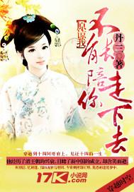 原諒我，不能陪你走下去