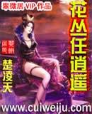 網游之坐擁花叢