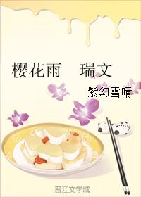 櫻花雨 瑞文