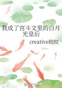 我成了宮鬥文裏的白月光皇後