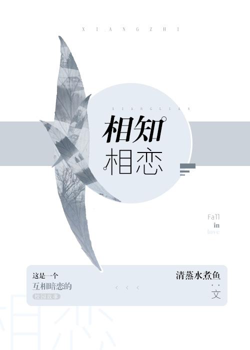 相知相戀