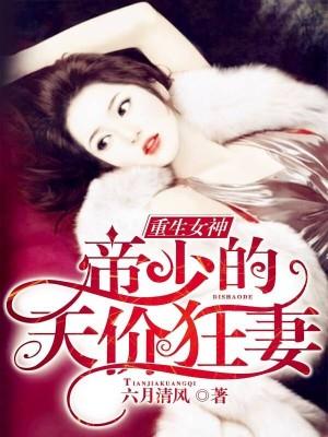 暗帝枭寵：重生國民千金