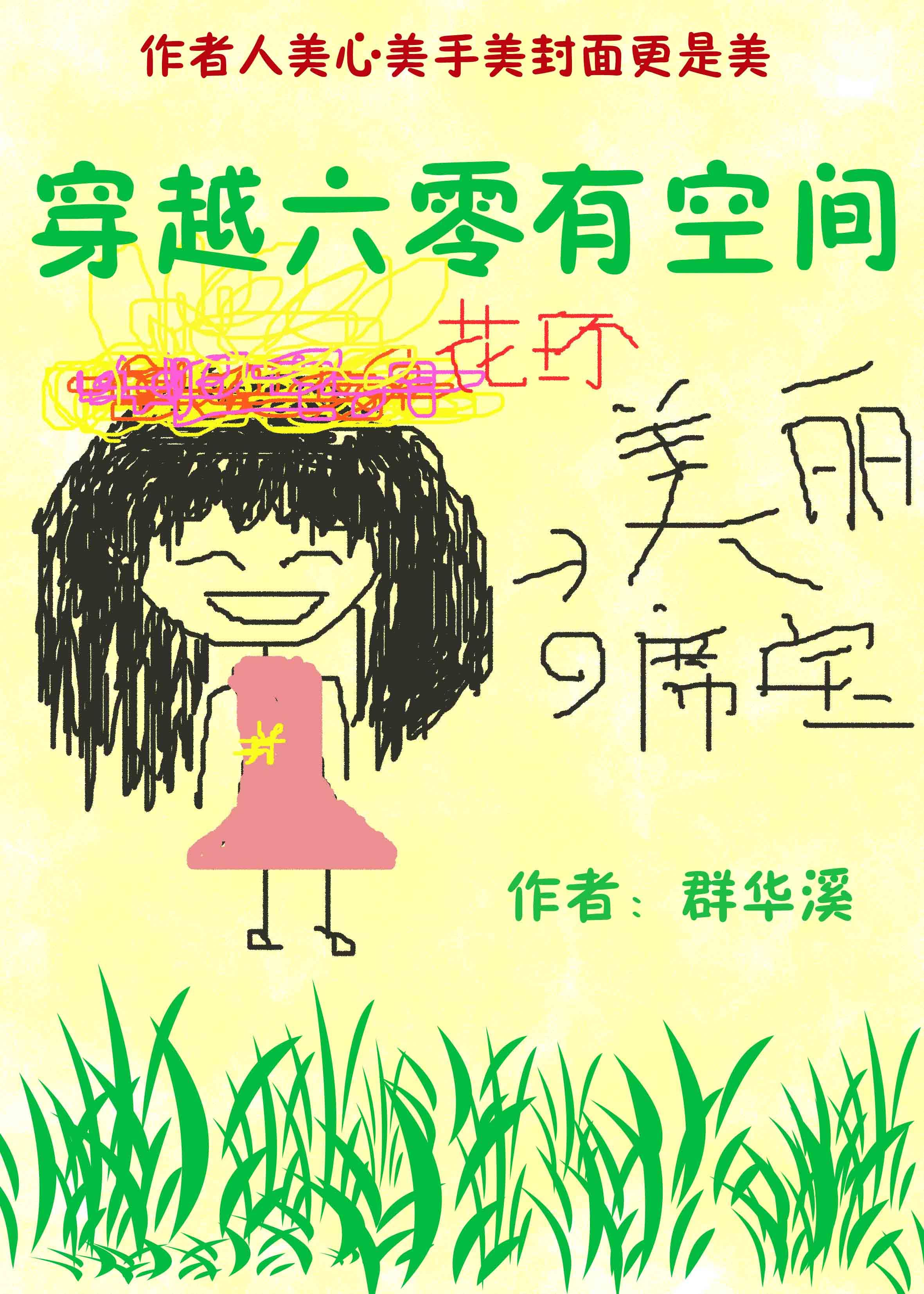 穿越六零有空間