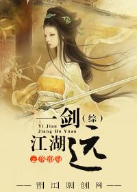 [綜]一劍江湖遠
