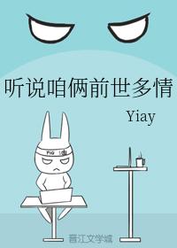 聽說咱倆前世多情