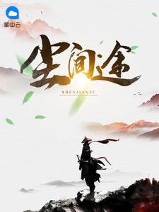 塵間途朱大鵬逯氏