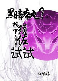 [綜]黑暗本丸？挨下須佐試試