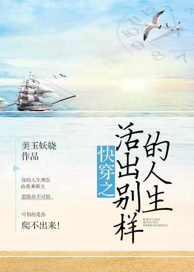 快穿之活出別樣的人生