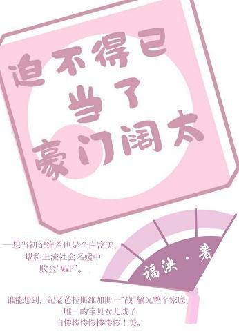 豪門闊太的自我修養