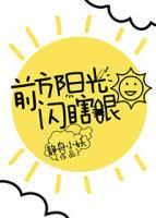 前方陽光閃瞎眼