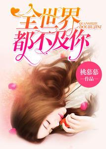 伍薇薇顧亦寒-婚情不悔：顧少誘寵逃妻