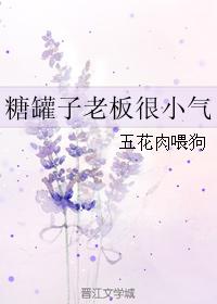 糖罐子老板很小氣