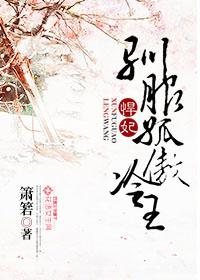 悍妃，馴服孤傲冷王