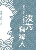 汝為有緣人[綜漫]