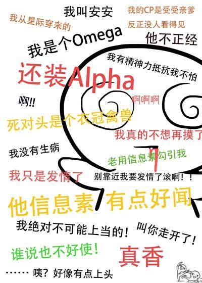 裝A後被死對頭标記了