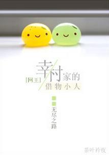 [網王]幸村家的借物小人