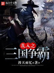 亂入之三國争霸
