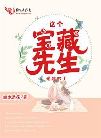 這個寶藏先生是我的了