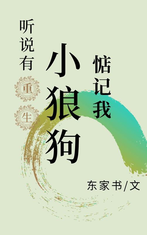 隔壁門派的小狼狗惦記我[重生]