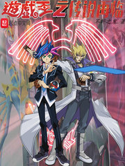 游戲王之傳說再臨