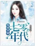 電商穿越七零年代