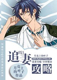 [綜]追妻攻略