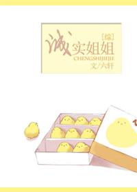 [綜漫]誠實姐姐